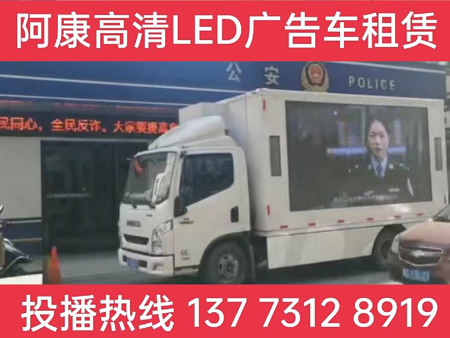 润州区LED广告车租赁-反诈宣传