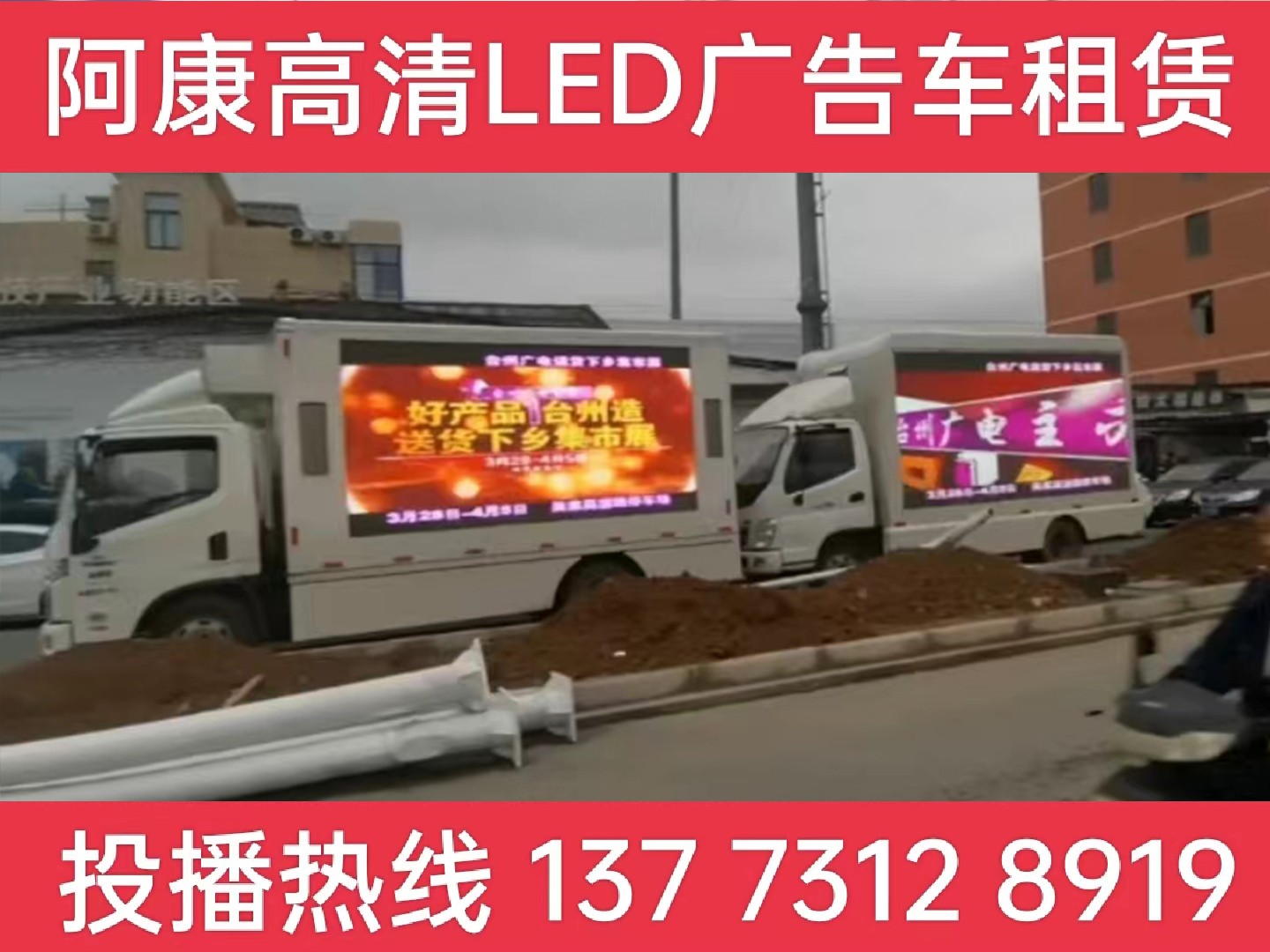 润州区LED宣传车租赁