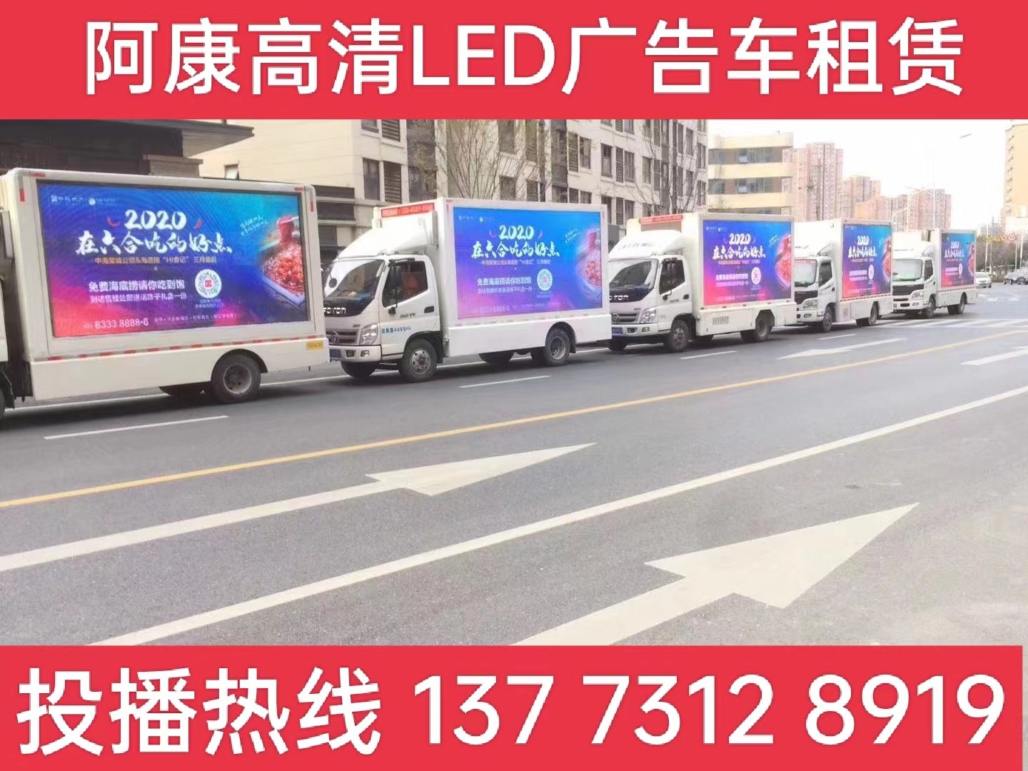润州区宣传车出租-海底捞LED广告